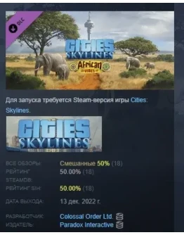 Cities: Skylines - African Vibes DLC STEAM GIFT RU