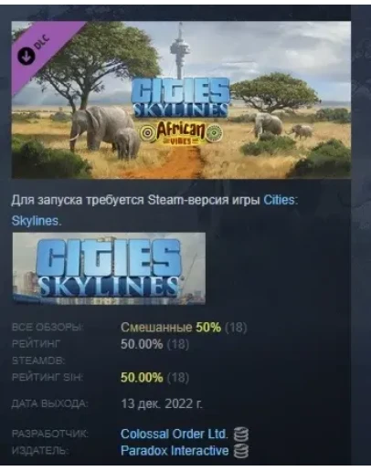 Cities: Skylines - African Vibes DLC STEAM GIFT RU