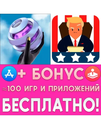Marbloid + I Am President! iPhone ios AppStore На Сутки