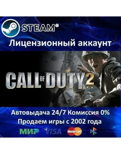 Call of Duty 2 + Call of Duty 1Steam+ 35 Игр