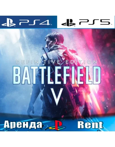 Battlefield V Definitive (PS4/PS5/RUS) Аренда
