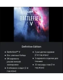 Battlefield V Definitive (PS4/PS5/RUS) Аренда