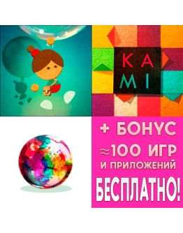 Lumino City + KAMI + INKS iPhone ios AppStore На Сутки