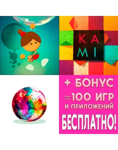 Lumino City + KAMI + INKS iPhone ios AppStore На Сутки