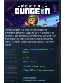 Portal Dungeon АВТОДОСТАВКА STEAM GIFT РОССИЯ