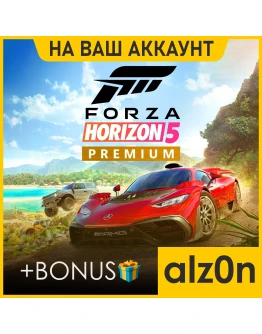 Forza Horizon 5 Premium + FH4UE + ПОДАРОКПКОНЛАЙН