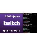 2000 фраз для чат ботов (для стримов) без повторов
