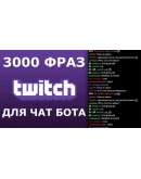3000 фраз для чат ботов (для стримов) без повторов