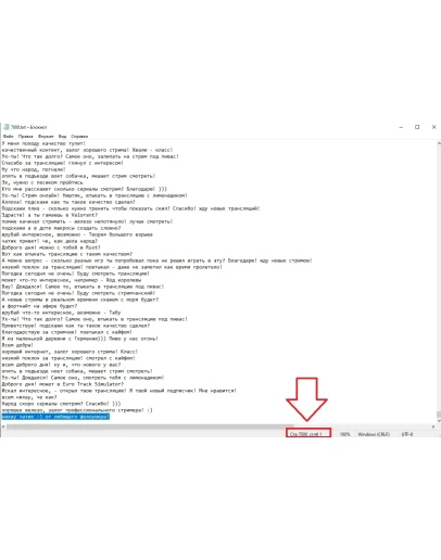 7000 фраз для чат ботов (для стримов) без повторов