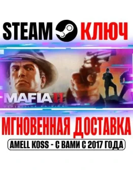 Mafia II Definitive Edition +Classic +9 DLC Steam Ключ