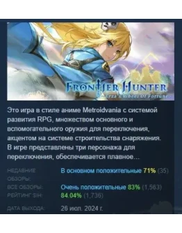 Пограничный охотник: Колесо судьбы Эрзы STEAM РОССИЯ