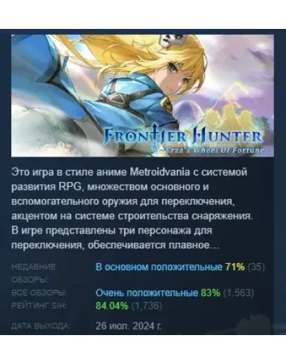 Пограничный охотник: Колесо судьбы Эрзы STEAM РОССИЯ