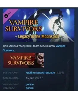 Vampire Survivors Legacy of the Moonspell STEAM РОССИЯ
