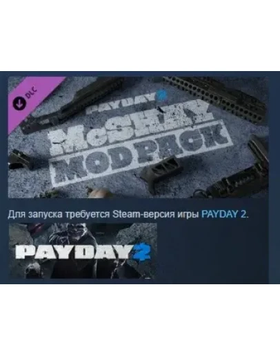PAYDAY 2: McShay Mod Pack DLC STEAM РОССИЯ