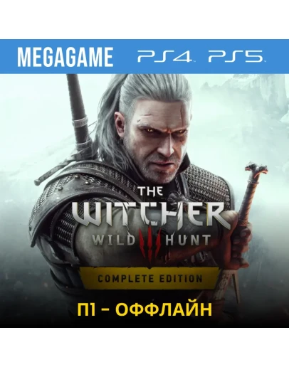 The Witcher 3 Ведьмак 3 Полное (PS5/4/RUS) П1-Оффлайн