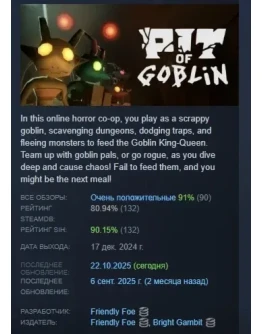 PIT OF GOBLIN АВТОДОСТАВКА STEAM РОССИЯ
