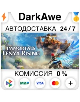 Immortals Fenyx Rising +ВЫБОР STEAMRU АВТО 0