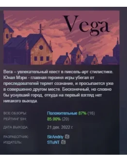 Vega STEAM KEY REGION FREE GLOBAL+РОССИЯ