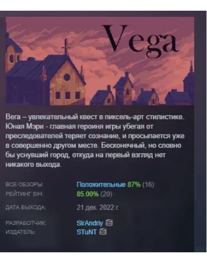Vega STEAM KEY REGION FREE GLOBAL+РОССИЯ Vega STEAM KEY REGION FREE GLOBAL+РОССИЯ