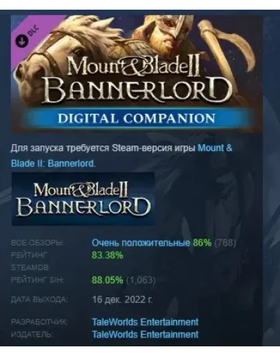 Mount &amp Blade II: Bannerlord - Digital Companion STEAM