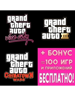 GTA 3 + GTA Vice City + Chinatown Wars iPhone ios lll