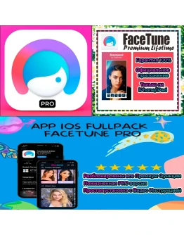 Facetune Редактор PRO iPhone ios AppStore На Сутки