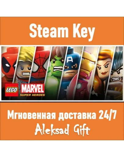 LEGO Marvel Super Heroes (Steam ключ) REGION FREE +
