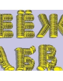 Векторные русские буквы, составленные из золотых монет