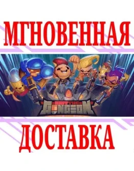 Exit the Gungeon SteamРФ+Весь МирKey + Бонус