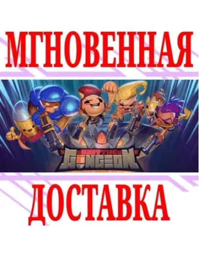 Exit the Gungeon SteamРФ+Весь МирKey + Бонус
