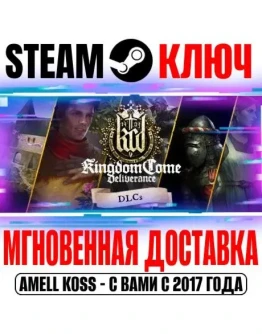 Kingdom Come: Deliverance Royal DLC Package Steam Ключ