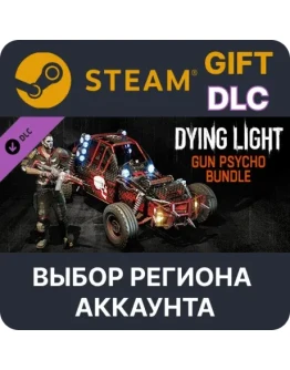 Dying Light - Gun Psycho BundleSteamВыбор Региона