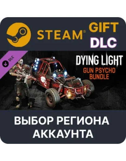 Dying Light - Gun Psycho BundleSteamВыбор Региона