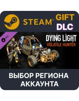 Dying Light - Volatile Hunter BundleSteamВыбор