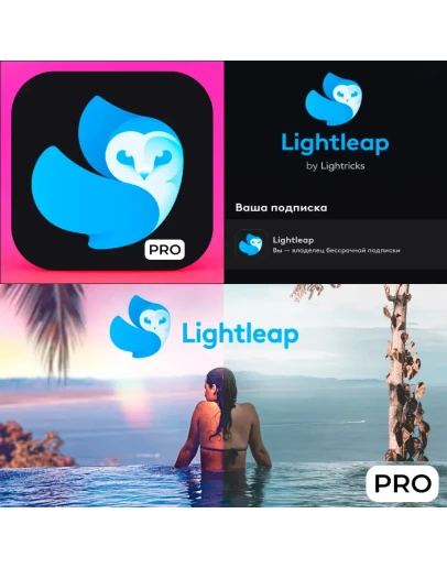 Lightleap PRO iPhone ios AppStore iPad На Сутки