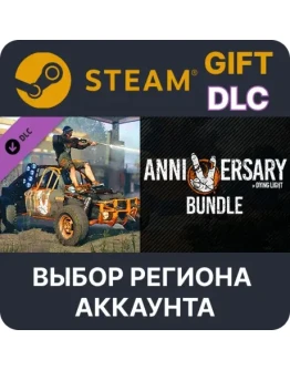 Dying Light - 5th Anniversary BundleSteamВыбор