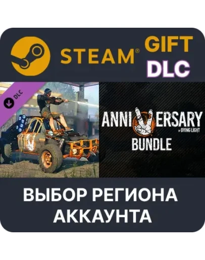 Dying Light - 5th Anniversary BundleSteamВыбор