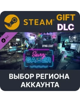 Dying Light - Savvy Gamer BundleSteamВыбор Региона