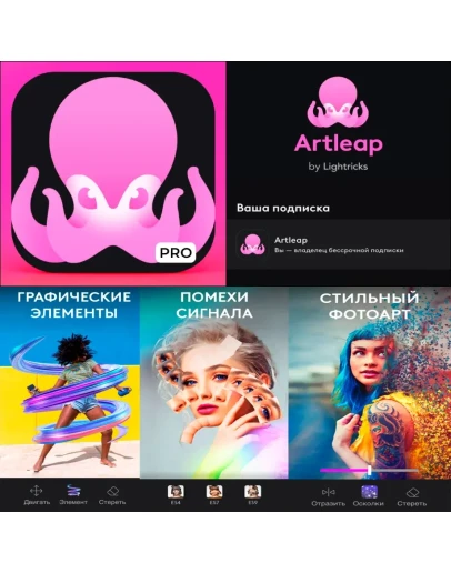 Artleap Lightricks PRO НАВСЕГДА iPhone ios На 1 День