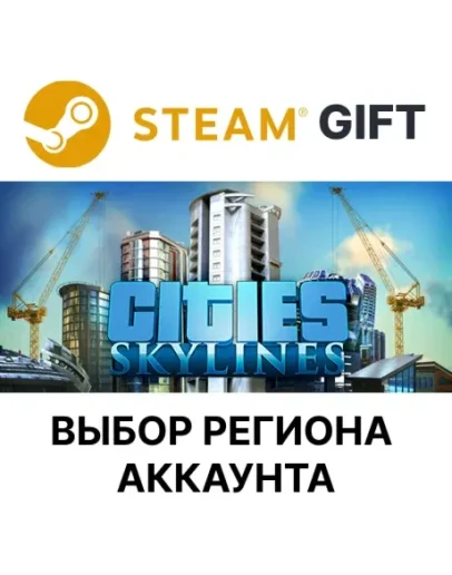 Cities: Skylines Deluxe EditionSteamВыбор Региона