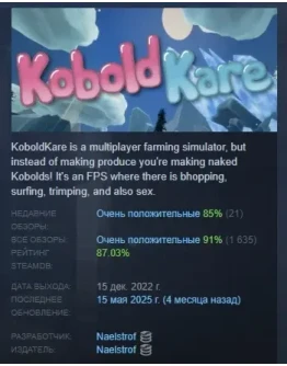 KoboldKare АВТОДОСТАВКА STEAM РОССИЯ