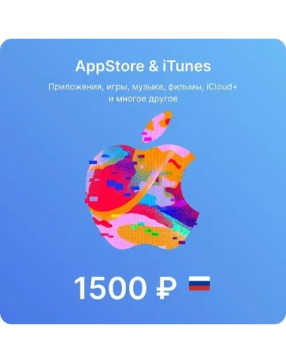 Подарочная карта Apple iTunes (RU) 1500 руб.