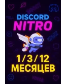 DISCORD NITRO 1-3-12 МЕСЯЦЕВ +2 БУСТА FULL