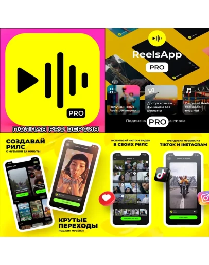 ReelsApp Видео Тренды PRO iPhone ios AppStore iPad ReelsApp Видео Тренды PRO iPhone ios AppStore iPad