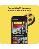 Онлайн - кинотеатр PREMIER 6 месяцев промокод