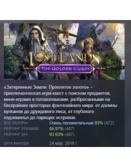 Lost Lands: The Golden Curse Collector's Edition STEAM Lost Lands: The Golden Curse Collector's Edition STEAM
