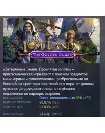 Lost Lands: The Golden Curse Collector's Edition STEAM