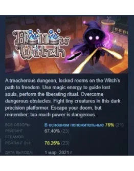 Hollow Witch АВТОДОСТАВКА STEAM РОССИЯ