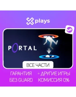 PORTAL 1 + 2 + RTX + МОДЫ + ИГРЫ ГАРАНТИЯ / ПОРТАЛ