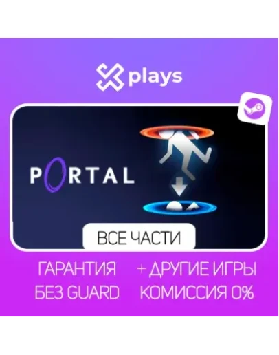 PORTAL 1 + 2 + RTX + МОДЫ + ИГРЫ ГАРАНТИЯ / ПОРТАЛ